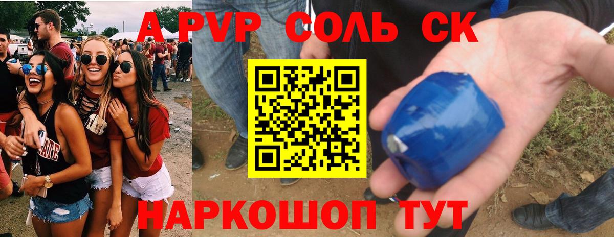 APVP  закладка  Альфа ПВП СК  Вход с VPN  Темрюк  A PVP Соль  Альфа ПВП Соль 