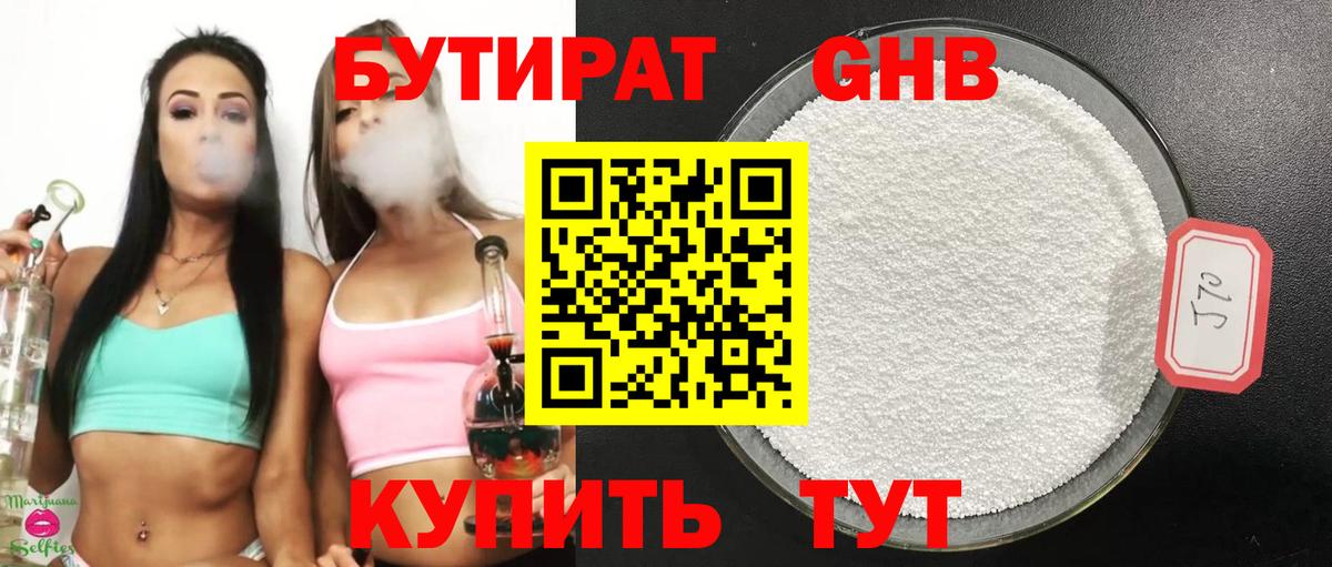 БУТИРАТ BDO  Вход с VPN  Темрюк 