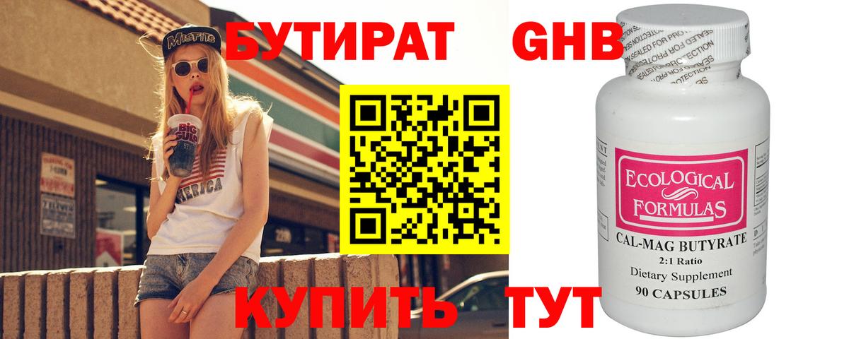 БУТИРАТ бутандиол Темрюк
