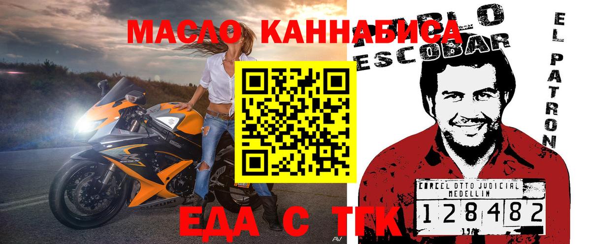 Еда ТГК конопля Темрюк