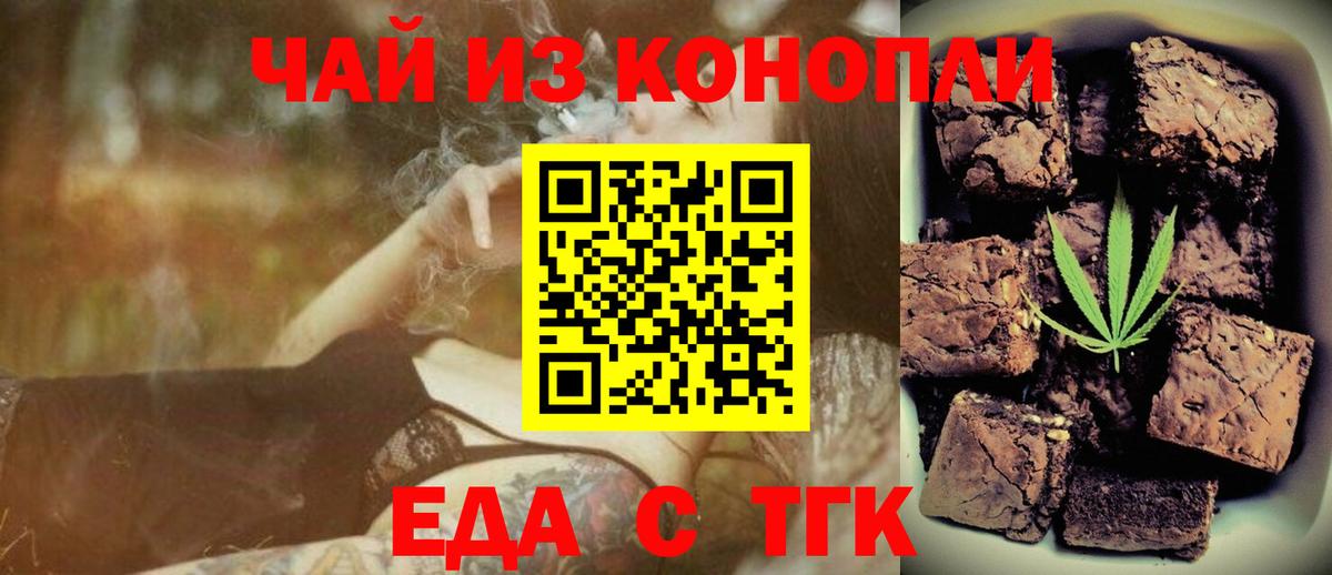 Темрюк  Печенье с ТГК марихуана  Вход с VPN 