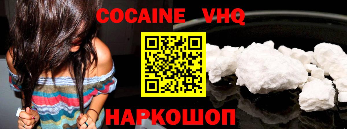 COCAIN Перу  Cocaine VHQ  Вход с VPN  Темрюк 
