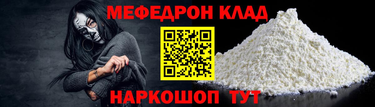 МЕФ  Вход с VPN  МЕФ  Меф mephedrone  МЕФ мука  купить   Темрюк 