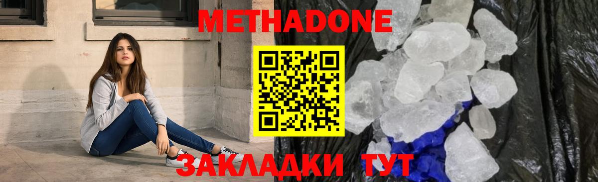 Темрюк  МЕТАДОН белоснежный  Метадон methadone  Вход с VPN 