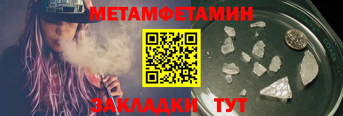 Метамфетамин кристалл Темрюк
