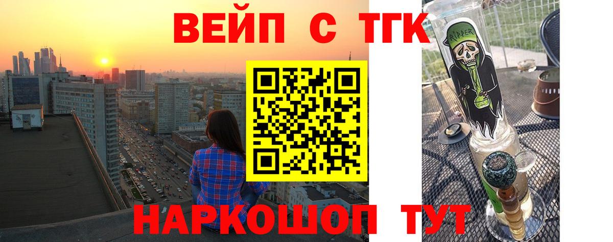 ТГК Wax  ТГК вейп с тгк  Вход с VPN  Темрюк 